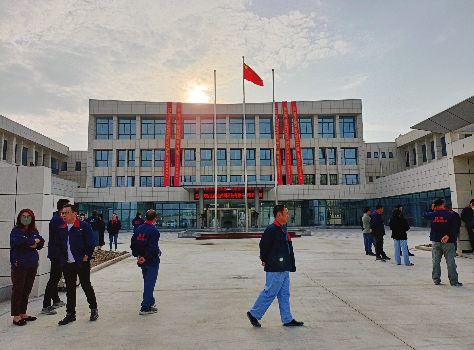 揚帆再起航、邁向新征程，江蘇歐西盾科技有限公司舉行搬遷儀式